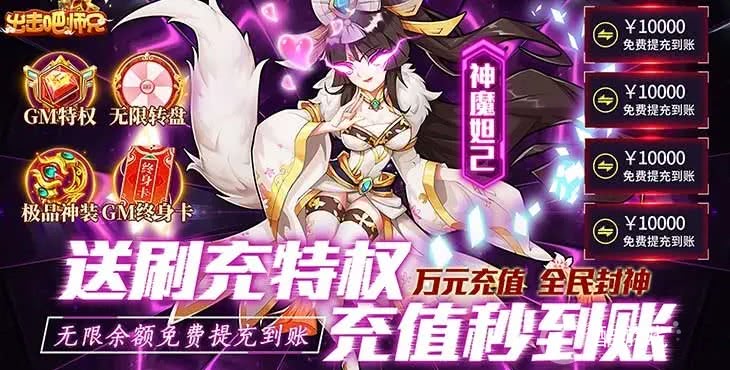 送1000元充值卡《出击吧师兄-100%全满星神将》限时连冲返利   