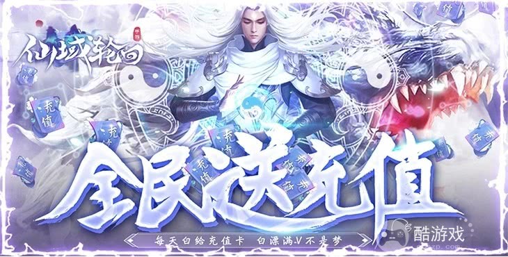 破解版手游《仙域轮回-送地藏真充》内置作弊菜单