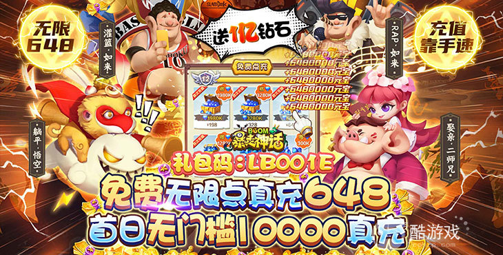 周末十倍狂欢活动《暴走神话-100%全5星》破解版无限资源