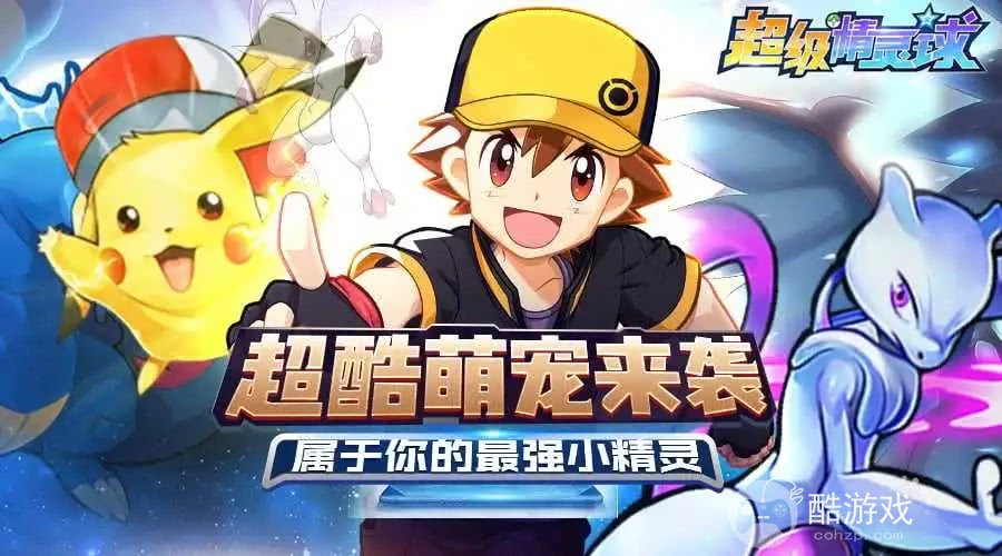 破解版无限点券《超级精灵球-无限送真充》999999钻999999金币