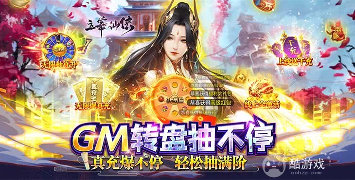 十倍道具活动《主宰仙侠-打金无限提取》无限钻石金币版