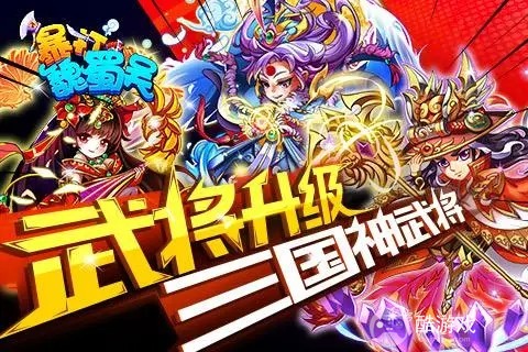 [送魔将]暴打魏蜀吴变态版无限元宝-暴打魏蜀吴破解版内购版下载