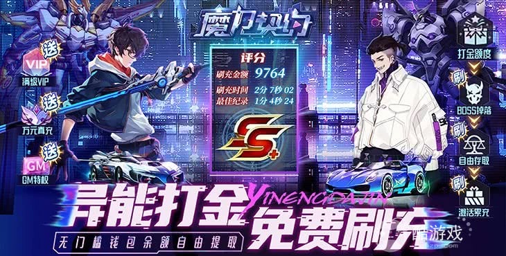 周末返利活动《魔力契约-代金券直充》免费白嫖打金特权