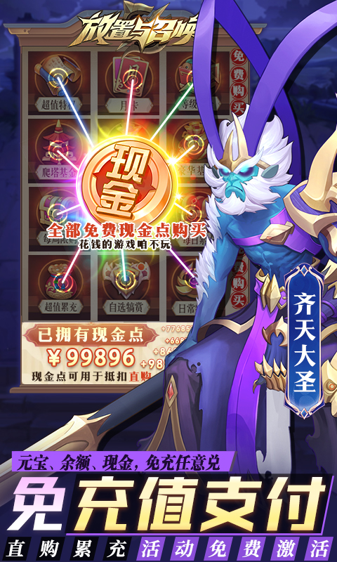 放置与召唤破解版无限资源