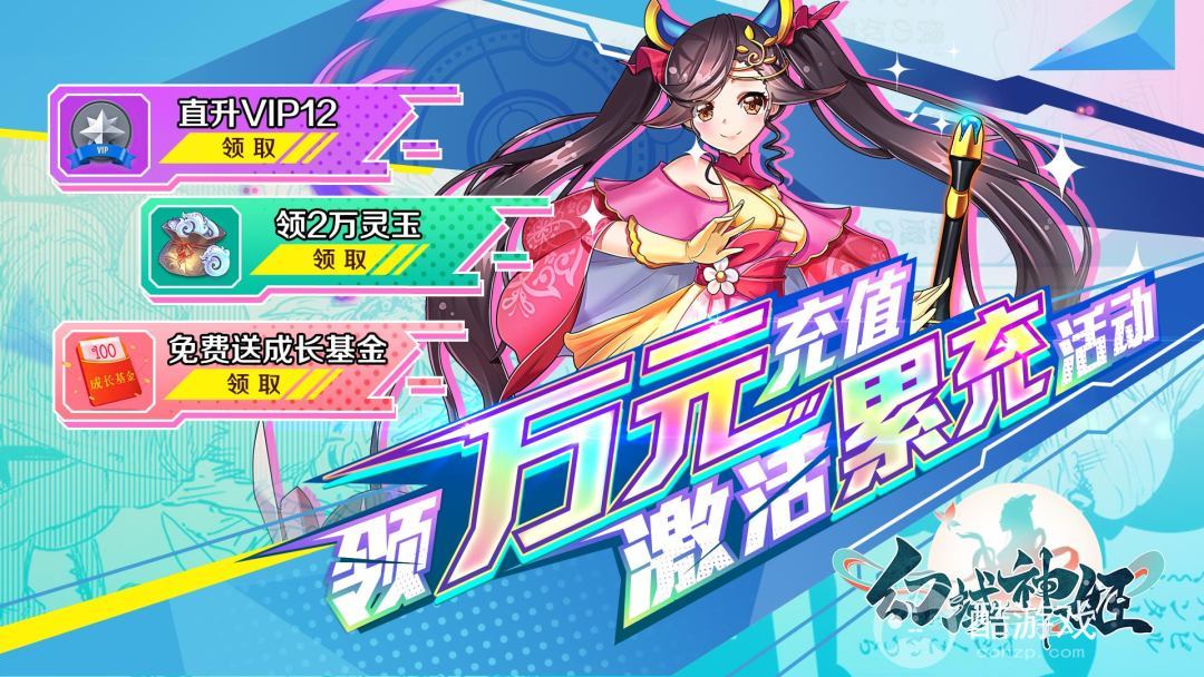 限时单日累充活动《幻域神姬-GM特权刷充》破解版内购