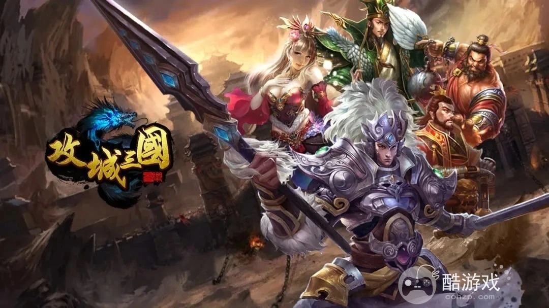 破解版辅助器《攻城三国-送满星关羽刷充》满v无限元宝版