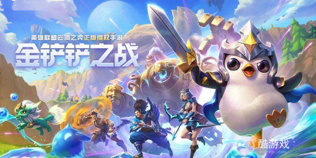 金铲铲之战吉祥物怪兽阵容如何搭配 吉祥物怪兽阵容玩法一览