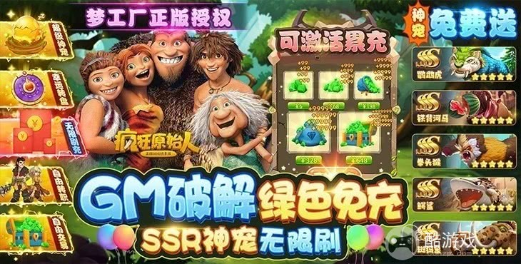 疯狂原始人手游官网免费版下载-疯狂原始人破解版无删减