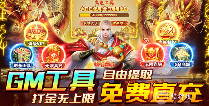 限时活动《白蛇仙劫-GM余额免费支付》破解版