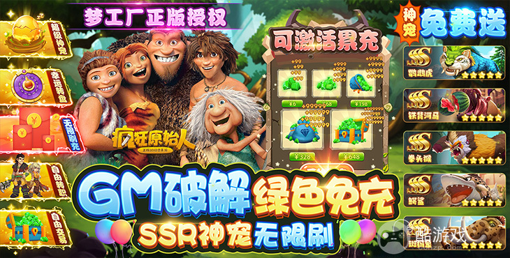 单日十倍道具线下活动《疯狂原始人-10亿免充修改器》破解版内购