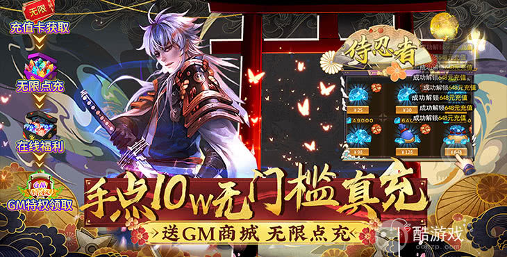 周末现金点返利活动《侍忍者-现金余额抵扣版》内购破解版