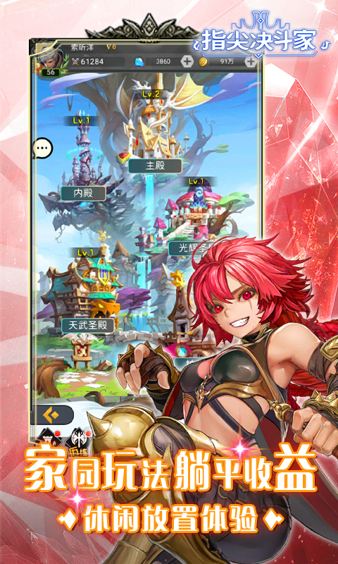 指尖决斗家破解版内置菜单