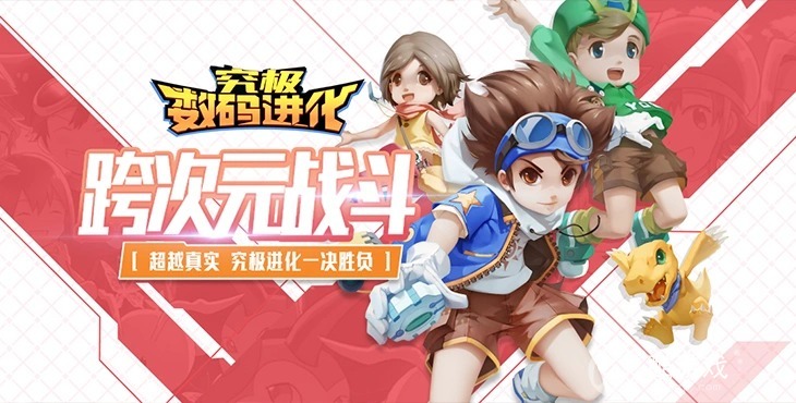 小恶魔兽线下活动《究极数码进化-每日送充值》单日累充送豪礼