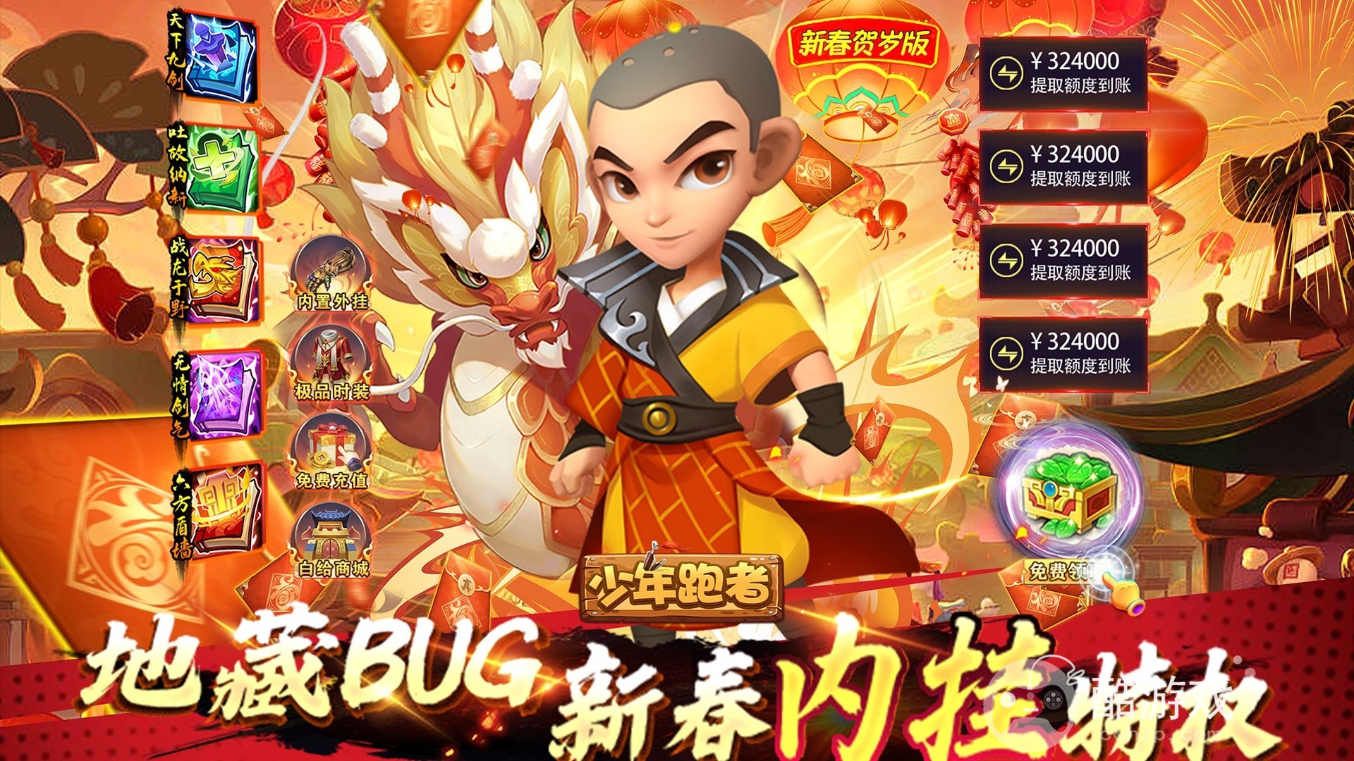 陀罗绝学3特惠线下活动《少年跑者-天天狙击》内购破解版