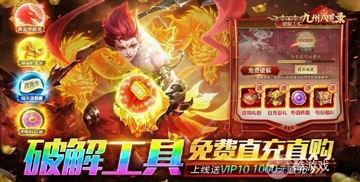 无限充值版《九州八荒录-破解直充版》无限元宝