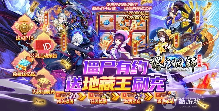 首充648神秘礼包《塔防镇魂师-送亿钻无限提充》内购修改器