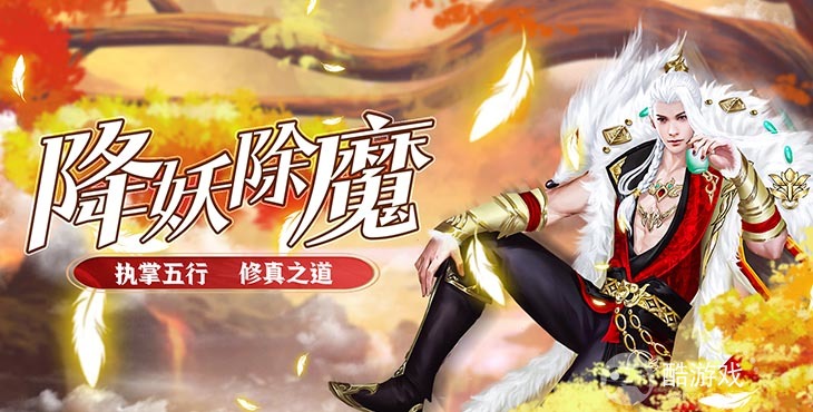 限时单日单笔活动《五行降妖师-冲级领豪礼》破解版内购