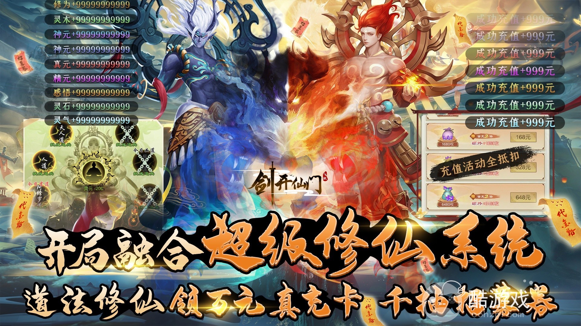 7折累充豪礼《剑开仙门-开局免充修仙》破解版无限内购