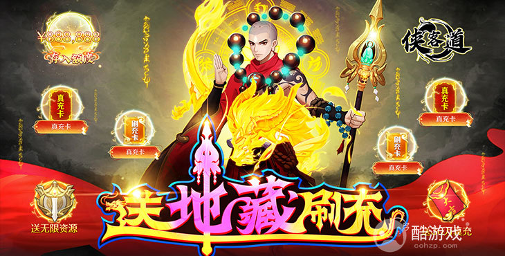 周末限时15倍返利活动《侠客道-魔改地藏撸万充》破解版内置菜单