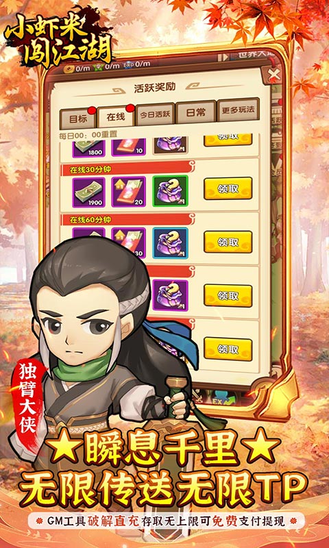 小虾米闯江湖变态破解版