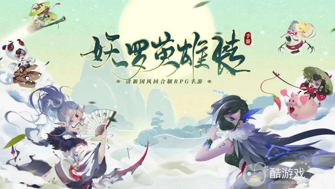 端午节宝石活动《妖罗英雄传-余额破译免充》内购破解版