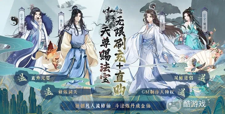 永久返利《以仙之名-天尊赐宝无限刷》无限免费充值版