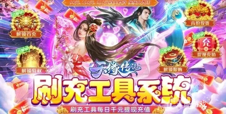 助力活动《天缘传说-刷充现金卡》2000刷充现金卡