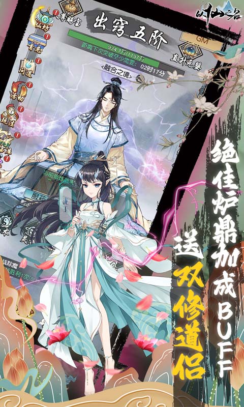 以仙之名破解版无限仙玉