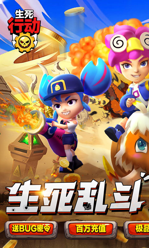 生死行动破解版无限钻石无限金币