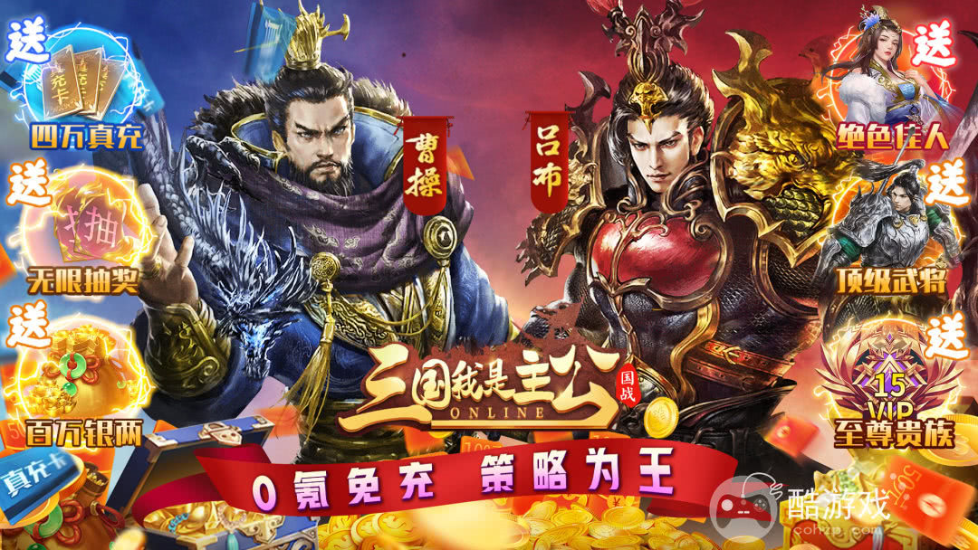 限时狂欢活动《三国我是主公-送神将关羽四万充》绝顶关羽