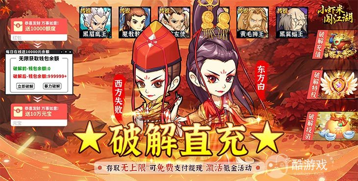 送1000连抽《小虾米闯江湖-送如来神掌无限充》限时狂欢活动