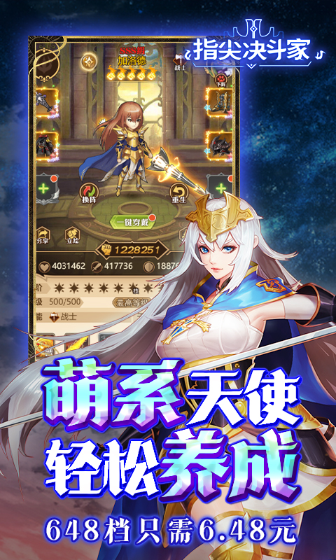 指尖决斗家内购破解版