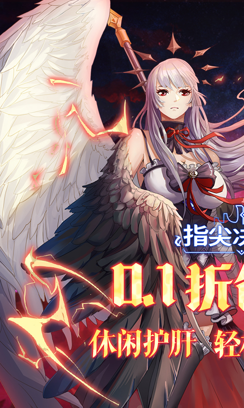 指尖决斗家破解版无限金币钻石