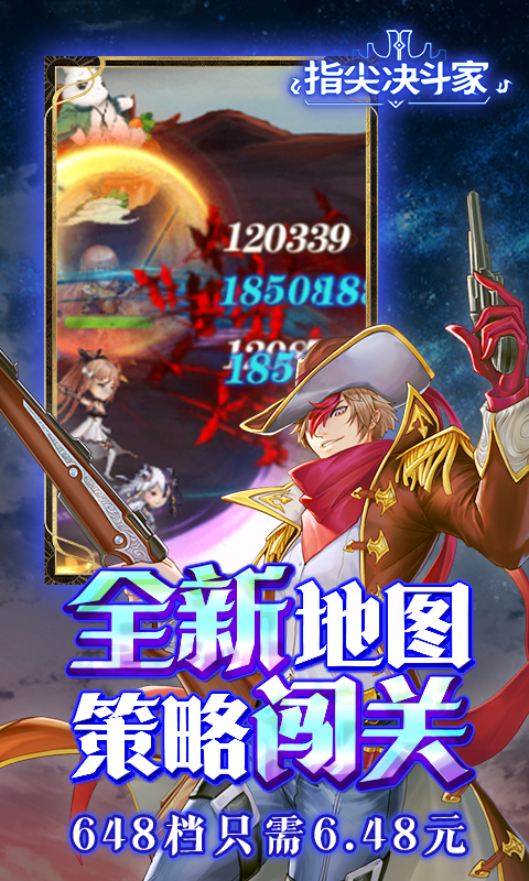 指尖决斗家破解版无限金币钻石