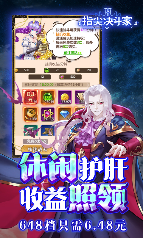 指尖决斗家破解版无限金币钻石