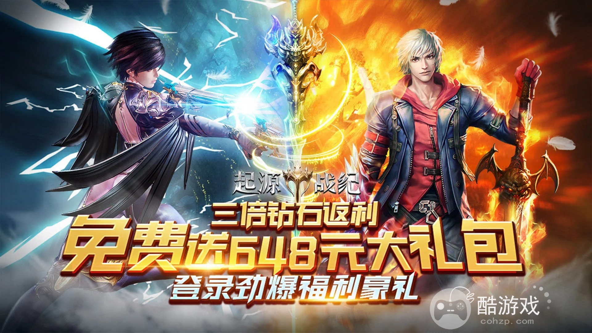 周末时活动《起源战纪-免费刷充高返版》单笔直充币大返送