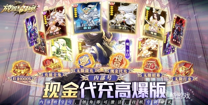 放置与召唤真正的无限内购版游戏下载-放置与召唤破解版无限资源