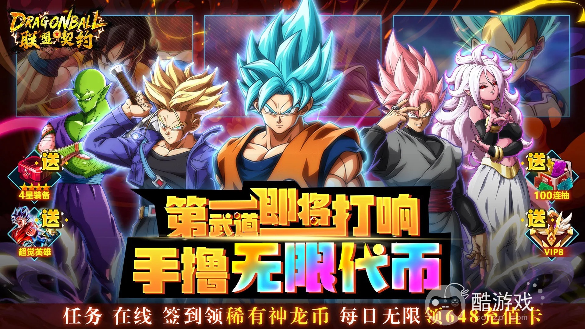 十倍神龙币专场活动《联盟契约-黑白许愿神龙刷充》橙色四星套装箱*1