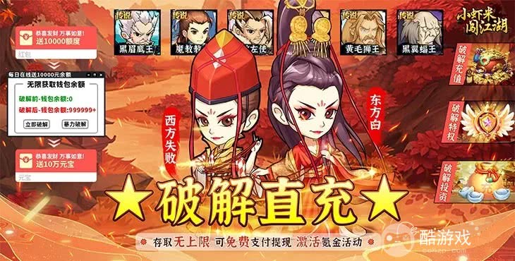 狂欢活动开启《小虾米闯江湖-送如来神掌无限充》最新破解