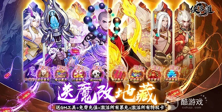 15倍返利活动《侠客道-魔改地藏撸万充》破解版无限资源版