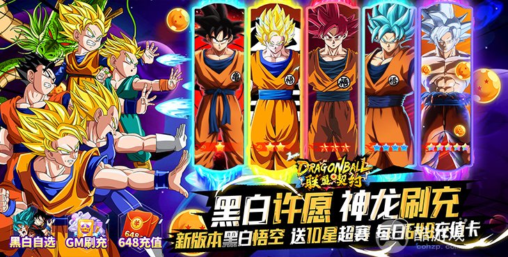 龙珠版《联盟契约-黑白许愿神龙刷充》英雄超返活动