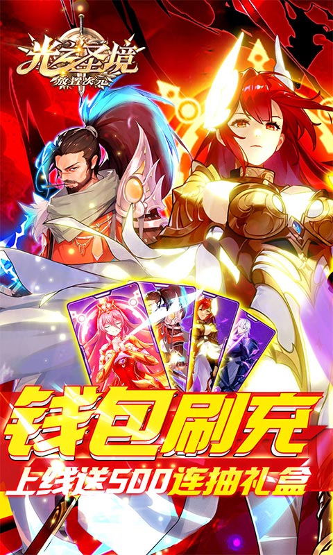 光之圣境放置次元破解版满贵族