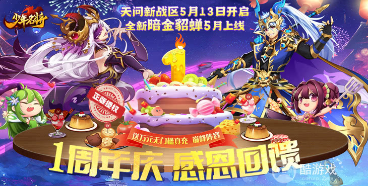 特殊单笔豪礼《少年名将-送金将无限648》变态版
