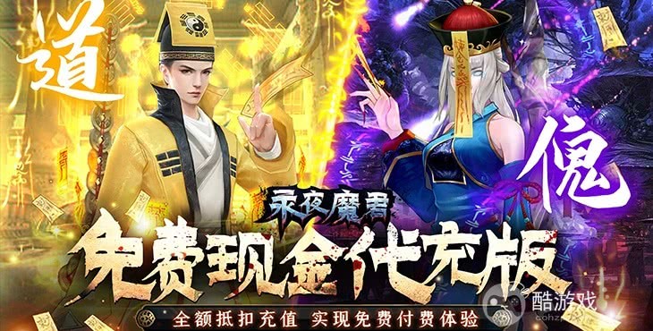 永夜魔君无限神力破解版内购-永夜魔君手游官网下载