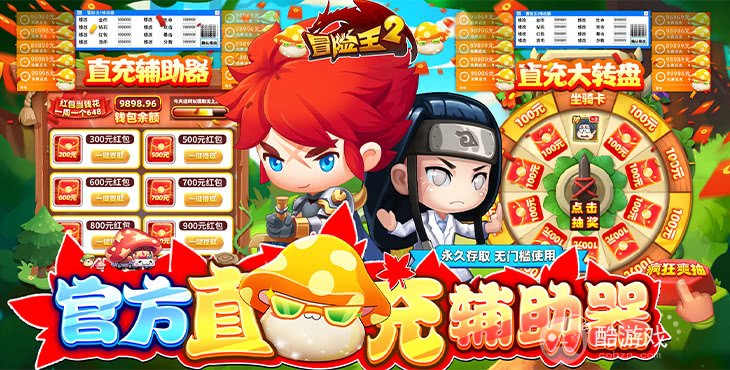 限时累充奖励《冒险王2-官挂免充版》无限钻石