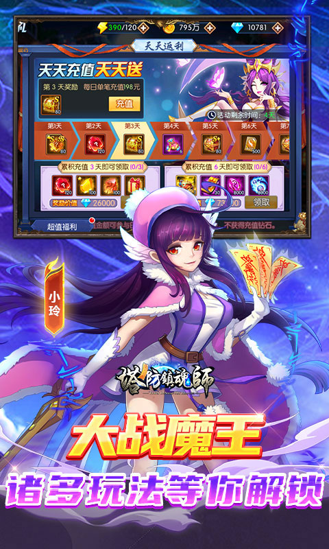 塔防镇魂师破解版拥有全部人物