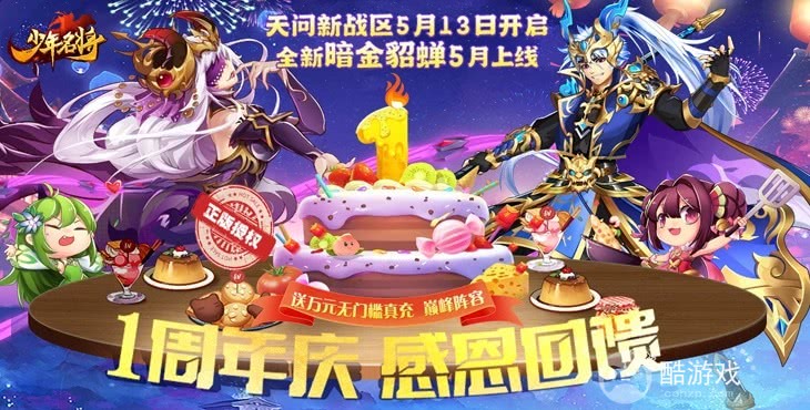 三折抄底单日返利《少年名将-送金将无限648》满V福利