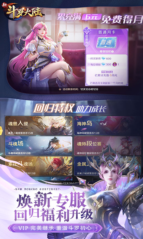 新斗罗大陆破解版无限充值截图2