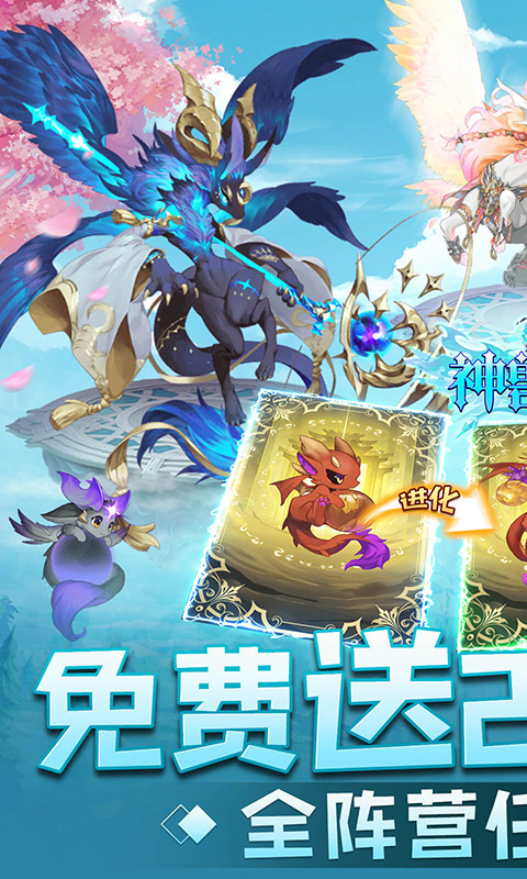 神兽连萌无限内购版