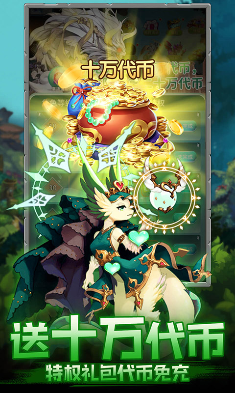 神兽连萌无限内购版